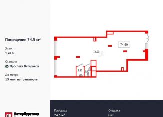 Продается помещение свободного назначения, 74.5 м2, Санкт-Петербург, проспект Ветеранов, 210, муниципальный округ Сосновая Поляна