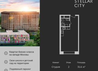 Продам квартиру студию, 31.6 м2, Москва, ЗАО, Сколковское шоссе, 40к3