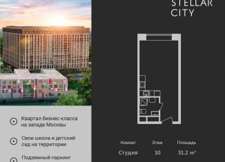 Квартира на продажу студия, 31.2 м2, Москва, Сколковское шоссе, 40к3, станция Немчиновка