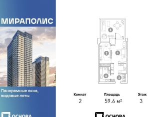 Продается двухкомнатная квартира, 59.6 м2, Москва, Ярославский район