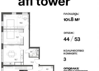 Продаю 3-ком. квартиру, 101.8 м2, Москва, проезд Серебрякова, 11-13к1, ЖК Сильвер