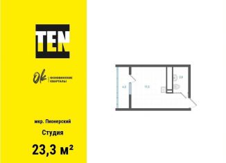 Продается квартира студия, 23.3 м2, Екатеринбург, метро Машиностроителей