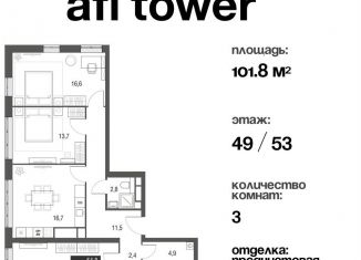 Продается 3-комнатная квартира, 101.8 м2, Москва, проезд Серебрякова, 11-13к1, ЖК Сильвер