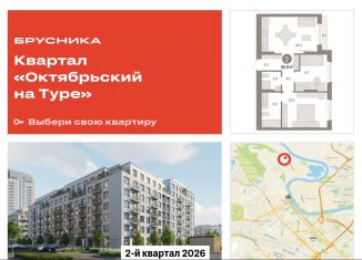 Продается 2-ком. квартира, 55.9 м2, Тюменская область