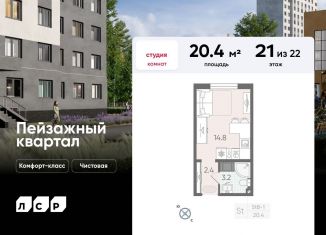 Продается квартира студия, 20.4 м2, Санкт-Петербург, Красногвардейский район