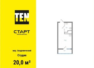 Продам квартиру студию, 20 м2, Екатеринбург