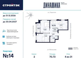 Продажа 2-комнатной квартиры, 70.7 м2, Екатеринбург, Кировский район, улица Малышева, 145