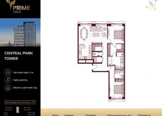 Трехкомнатная квартира на продажу, 101.2 м2, Москва, Ленинградский проспект, 37/7