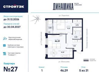 Продаю 1-ком. квартиру, 46.3 м2, Екатеринбург, Кировский район, улица Малышева, 145