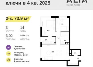 Продам двухкомнатную квартиру, 73.9 м2, Москва, район Покровское-Стрешнево