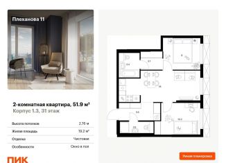 Продается 2-ком. квартира, 51.9 м2, Москва, ВАО