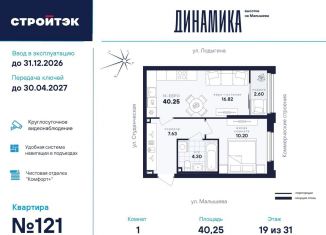 Продам 1-ком. квартиру, 40.3 м2, Екатеринбург, Кировский район, улица Малышева, 145