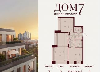 Продажа 2-ком. квартиры, 62.1 м2, Москва, улица Серпуховский Вал, 7с2, улица Серпуховский Вал