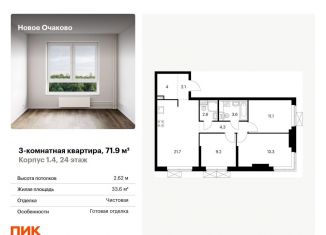 Продается 3-ком. квартира, 71.9 м2, Москва, метро Мичуринский проспект, жилой комплекс Новое Очаково, к1.2