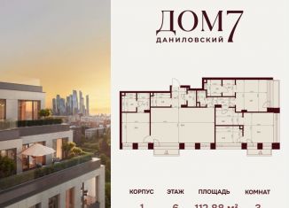 Продается 3-комнатная квартира, 112.9 м2, Москва, улица Серпуховский Вал, 7с2, улица Серпуховский Вал