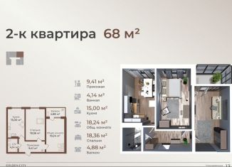 2-комнатная квартира на продажу, 68 м2, Махачкала, Сетевая улица, 3А, Ленинский район