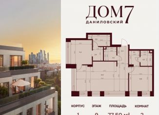 Продажа двухкомнатной квартиры, 77.5 м2, Москва, улица Серпуховский Вал, 7с2, метро Тульская