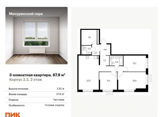 Продажа трехкомнатной квартиры, 87.9 м2, Москва, ЖК Мичуринский Парк, жилой комплекс Мичуринский Парк, 2.6