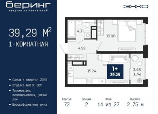 Продам 1-комнатную квартиру, 39.3 м2, Тюмень