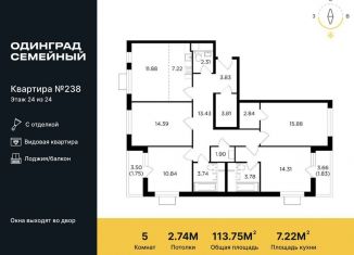 Продается 5-ком. квартира, 113.8 м2, Одинцово, ЖК Одинград квартал Семейный, жилой комплекс Одинград квартал Семейный, 5