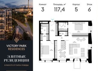 Продается 3-комнатная квартира, 117.4 м2, Москва, жилой комплекс Виктори Парк Резиденсез, 3к5