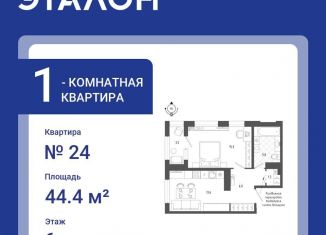 Продажа 1-комнатной квартиры, 44.4 м2, Санкт-Петербург, Измайловский бульвар, 11