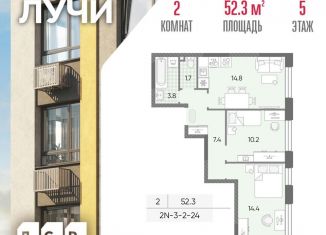 Продается 2-комнатная квартира, 52.3 м2, Москва