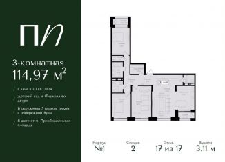 Продам трехкомнатную квартиру, 115 м2, Москва, метро Семеновская