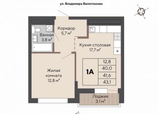 1-ком. квартира на продажу, 41.6 м2, Екатеринбург, ЖК Изумрудный Бор