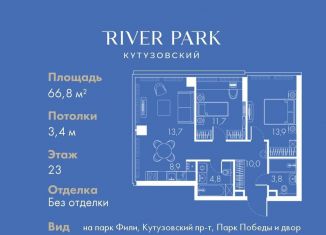 Продам 2-ком. квартиру, 66.8 м2, Москва, станция Фили, Кутузовский проезд, 16А/1