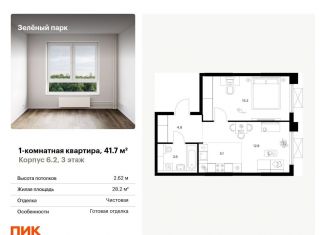 1-ком. квартира на продажу, 41.7 м2, Москва, 22-й микрорайон, 6.2