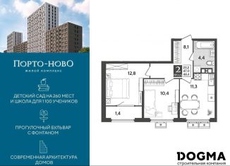 Продажа двухкомнатной квартиры, 48.4 м2, Новороссийск