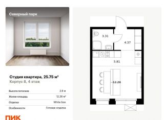 Продажа квартиры студии, 25.8 м2, Хабаровск