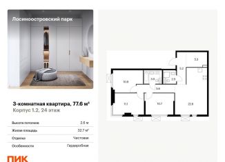 3-комнатная квартира на продажу, 77.6 м2, Москва, район Метрогородок, Открытое шоссе, 18Ак2