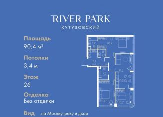 Продам 3-ком. квартиру, 90.4 м2, Москва, Кутузовский проезд, 16А/1, станция Фили