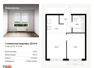 Продается однокомнатная квартира, 32.4 м2, городской посёлок Янино-1, ЖК Янинский Лес, жилой комплекс Янинский Лес, 5