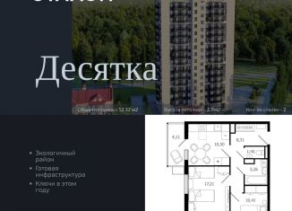 2-комнатная квартира на продажу, 52.3 м2, Московская область, Семейная улица, 7