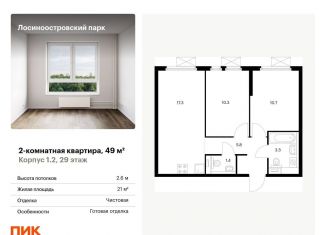 Продажа 2-ком. квартиры, 49 м2, Москва, ВАО, Открытое шоссе, 18Ак2