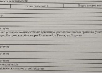 Продажа земельного участка, 12 сот., Галич, улица Алексея Суслова