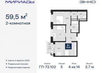 Продам 2-комнатную квартиру, 59.5 м2, Тюмень