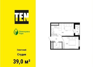 Продажа квартиры студии, 39 м2, Ростов-на-Дону, ЖК Левенцовка Парк, улица Ткачёва, 11