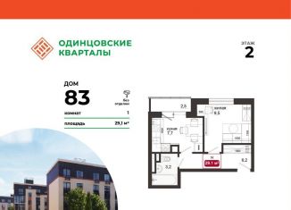 Продам однокомнатную квартиру, 29.1 м2, Московская область