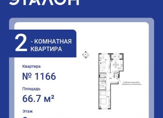 Продаю двухкомнатную квартиру, 66.7 м2, Санкт-Петербург, метро Балтийская, Измайловский бульвар, 9