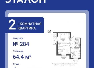 Продажа двухкомнатной квартиры, 64.4 м2, Санкт-Петербург, метро Московские ворота, Черниговская улица, 13к2