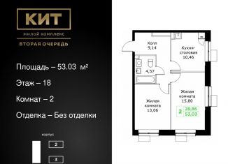 Продам 2-ком. квартиру, 53 м2, Московская область