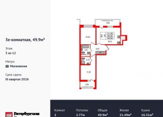 Продам 2-ком. квартиру, 49.9 м2, Санкт-Петербург, Кубинская улица, 78к2, метро Московская