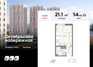 Продажа квартиры студии, 21.1 м2, Санкт-Петербург, метро Пролетарская