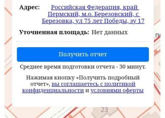 Участок на продажу, 11.9 сот., село Берёзовка, улица 75 лет Победы