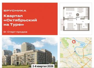 Продам 1-комнатную квартиру, 46.2 м2, Тюмень, Калининский округ