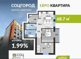 Продаю 2-комнатную квартиру, 68.7 м2, Димитровград